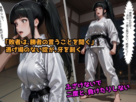 敗北調教 柔道編 毎晩イカされてメスに堕ちるまで 画像3