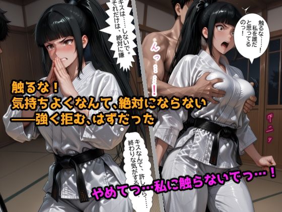 敗北調教 柔道編 毎晩イカされてメスに堕ちるまで 画像4