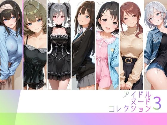 アイドルヌードコレクション coolish edition 編（ アナ〇タシア/三船〇優/佐々木〇枝/渋谷〇/神崎〇子/高垣〇/ 鷺沢〇香）【RITZ STATION】