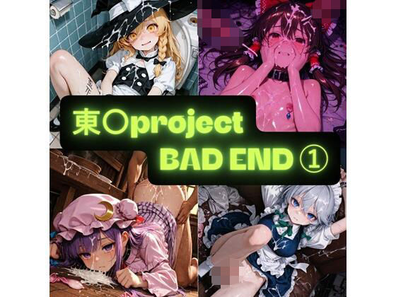 東〇project（BAD END） イラスト集_1