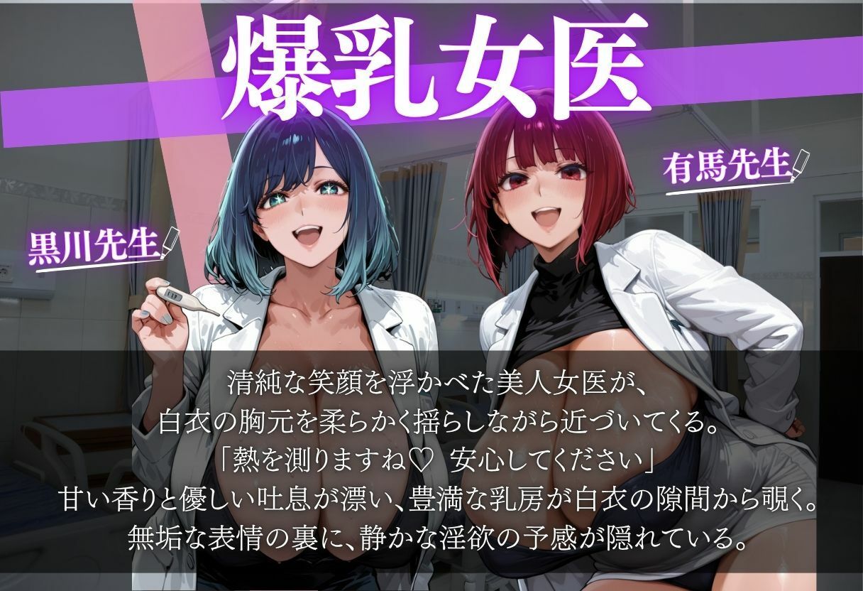 爆乳女医に悪戯から始まるSEX〜有馬かな似&黒川あかね似〜 画像1