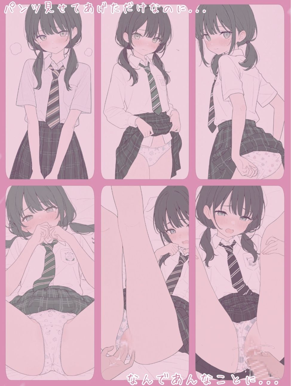 全部、君のパンツのせい サンプル画像 2
