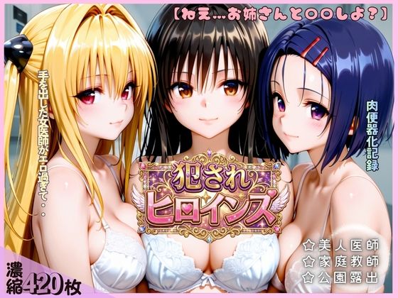 手を出した女医師がエロ過ぎたお話。【古手川唯・西連寺春菜・金色の闇】【エロ探偵コナン】