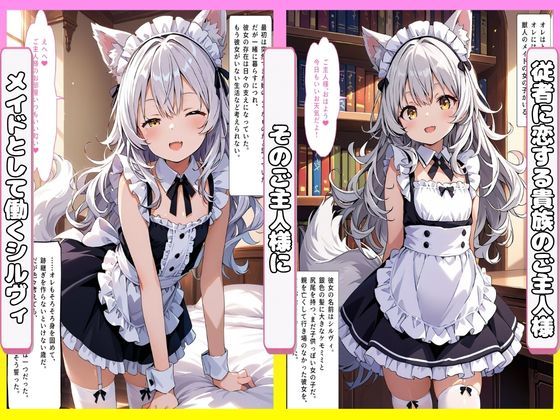 ご主人様とメイドの乱れた孕ませ性活 シルヴィ編 サンプル画像 2