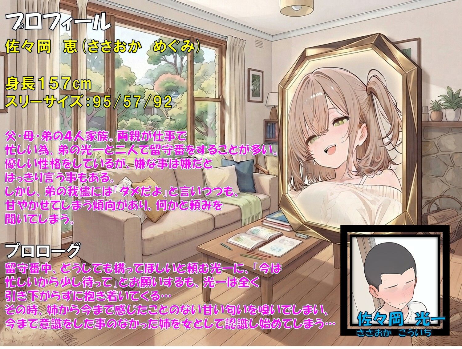 甘い匂いに柔肌お姉ちゃん〜欲情に目覚めた弟の性欲覚醒〜 サンプル画像 2