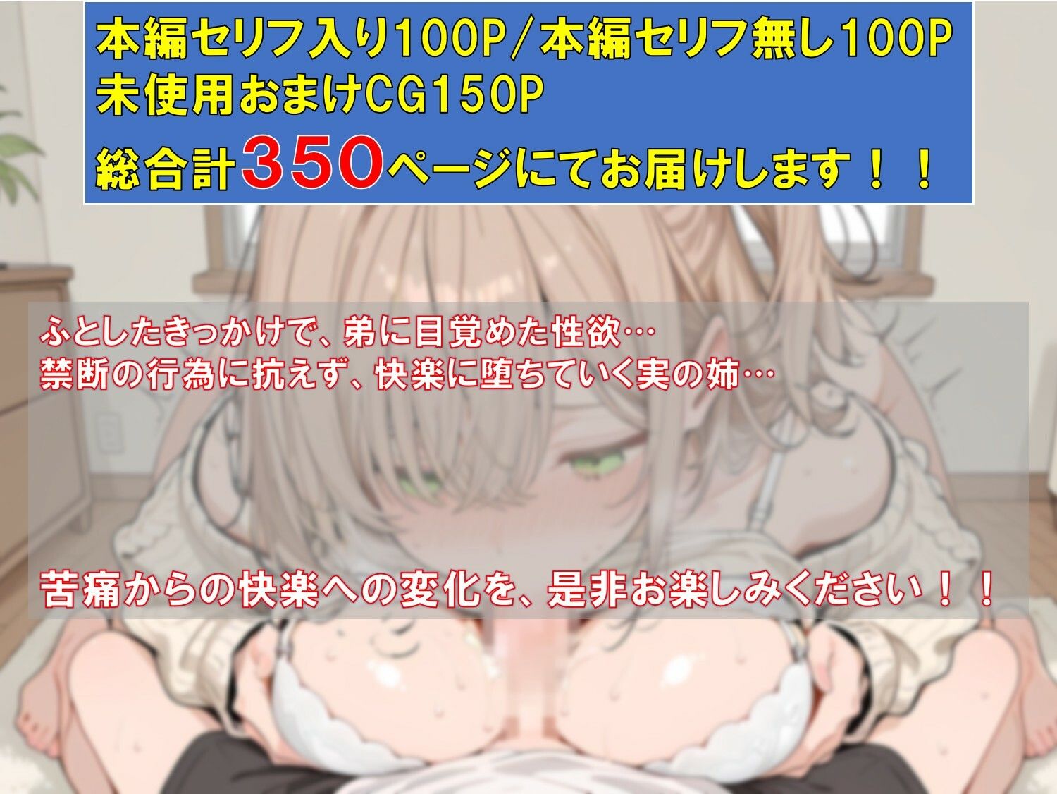 甘い匂いに柔肌お姉ちゃん〜欲情に目覚めた弟の性欲覚醒〜 サンプル画像 11