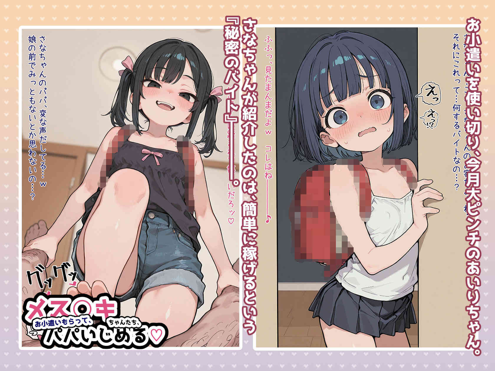 メス○キちゃんたち、お小遣いもらってパパいじめる サンプル画像 2