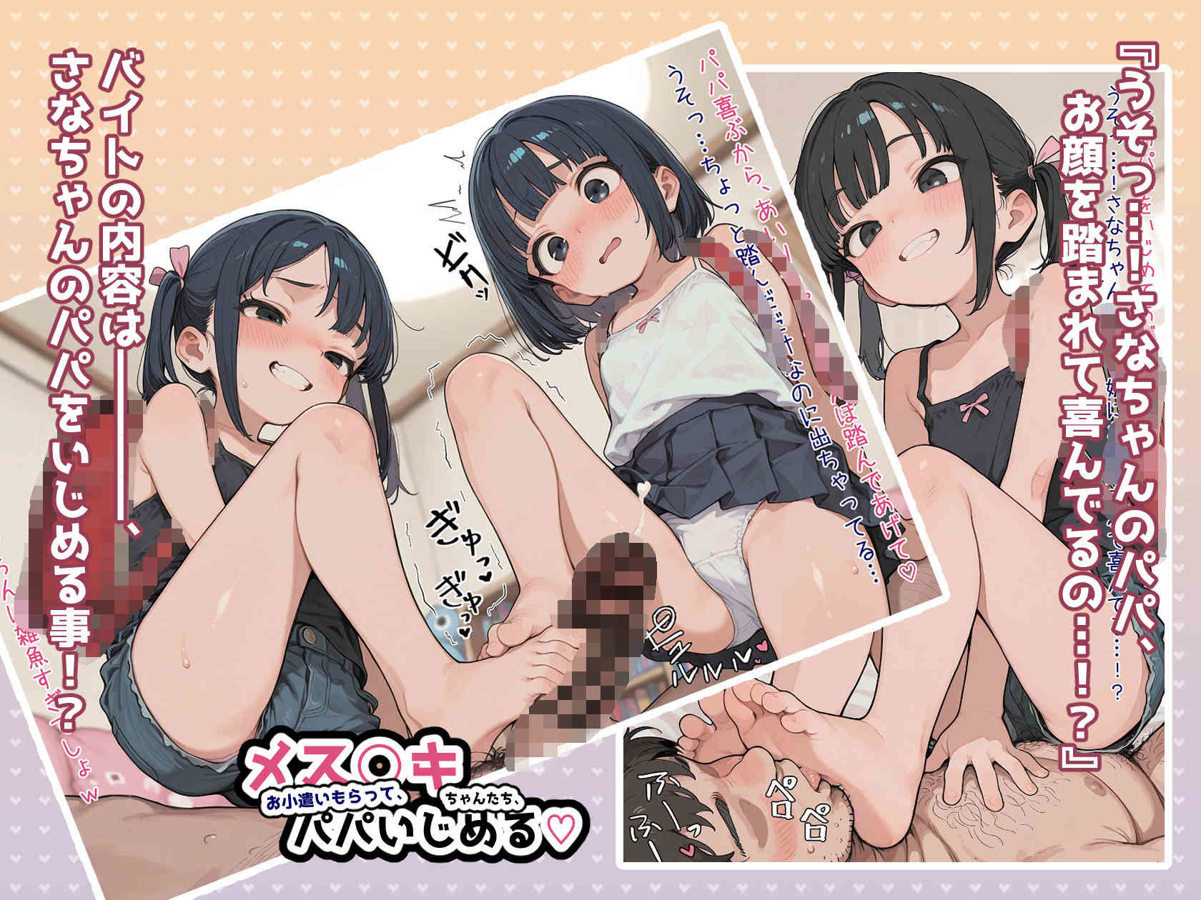 メス○キちゃんたち、お小遣いもらってパパいじめる サンプル画像 3