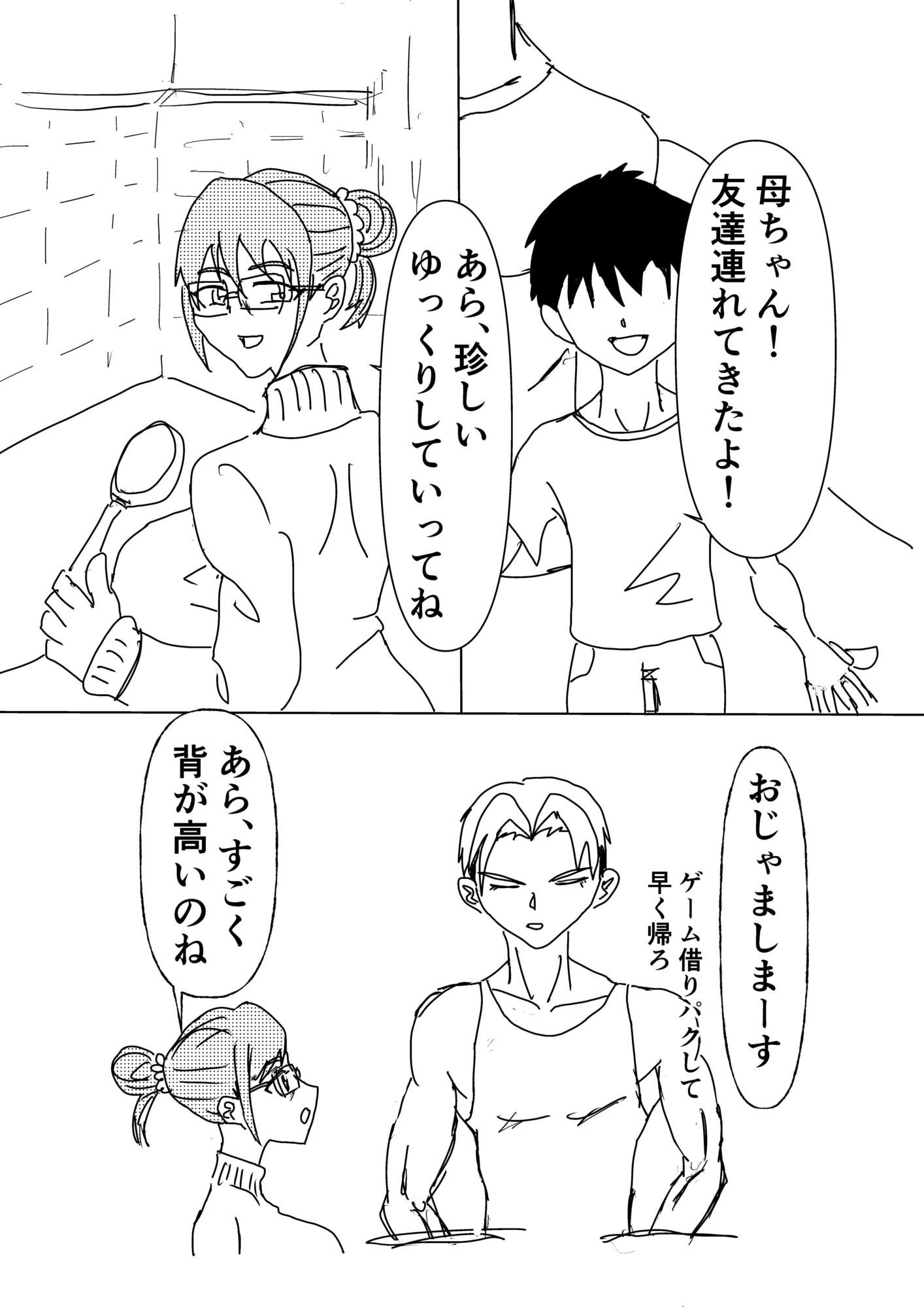 友達の息子にキレられて_3