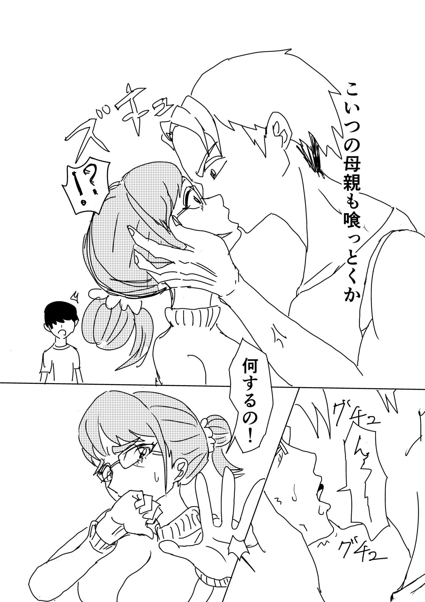 友達の息子にキレられて_5