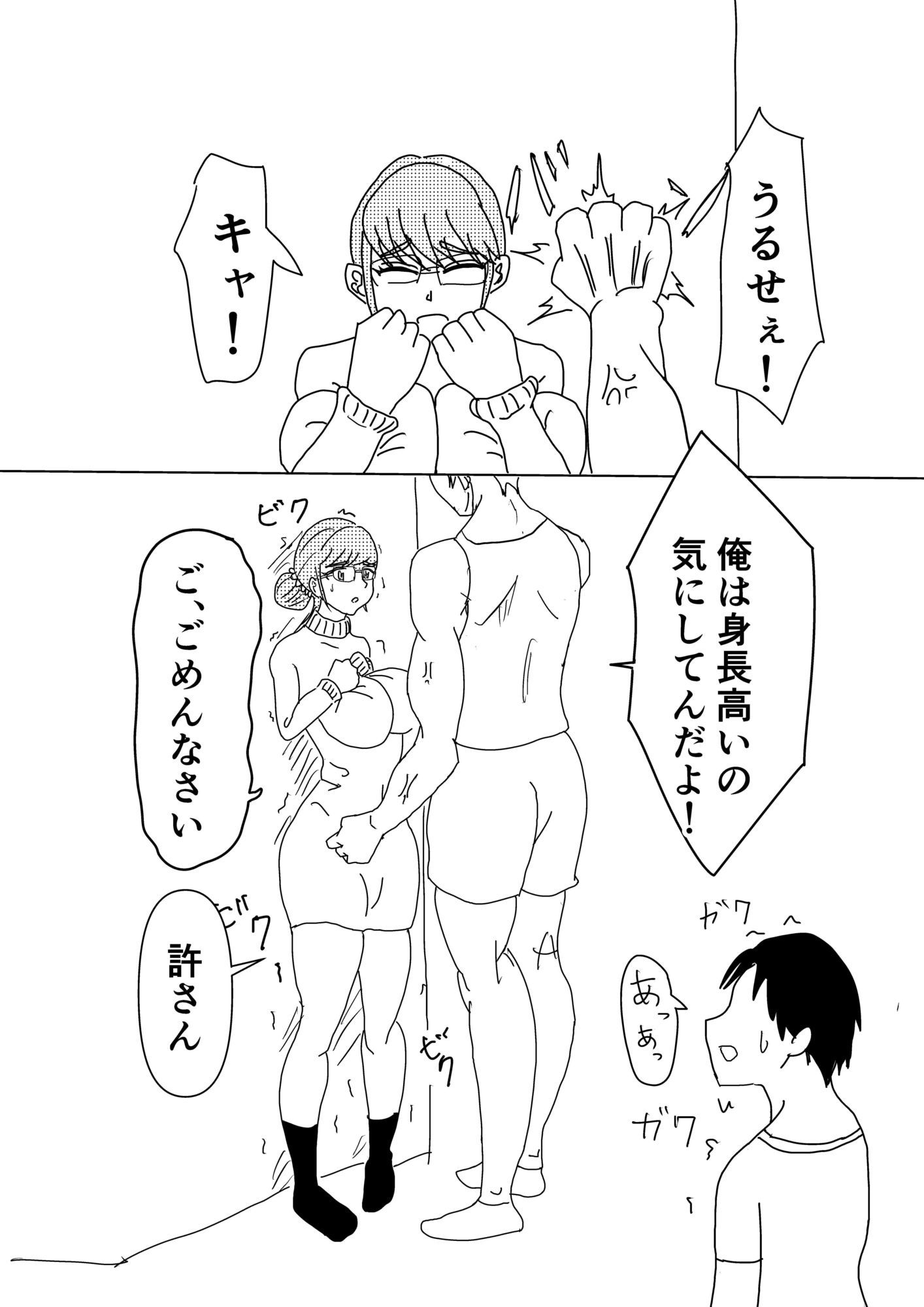 友達の息子にキレられて_6