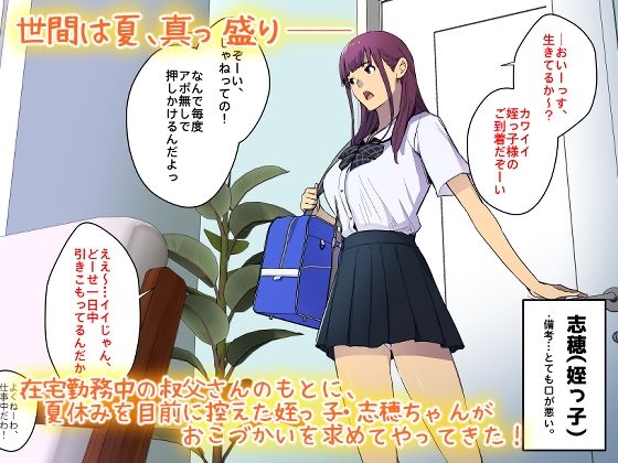 叔父さん、◯◯ちょーだい。〜夏でも冬でも、姪っ子とイチャイチャWパック〜 画像1