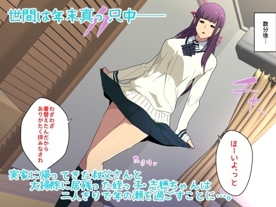叔父さん、◯◯ちょーだい。〜夏でも冬でも、姪っ子とイチャイチャWパック〜 画像4