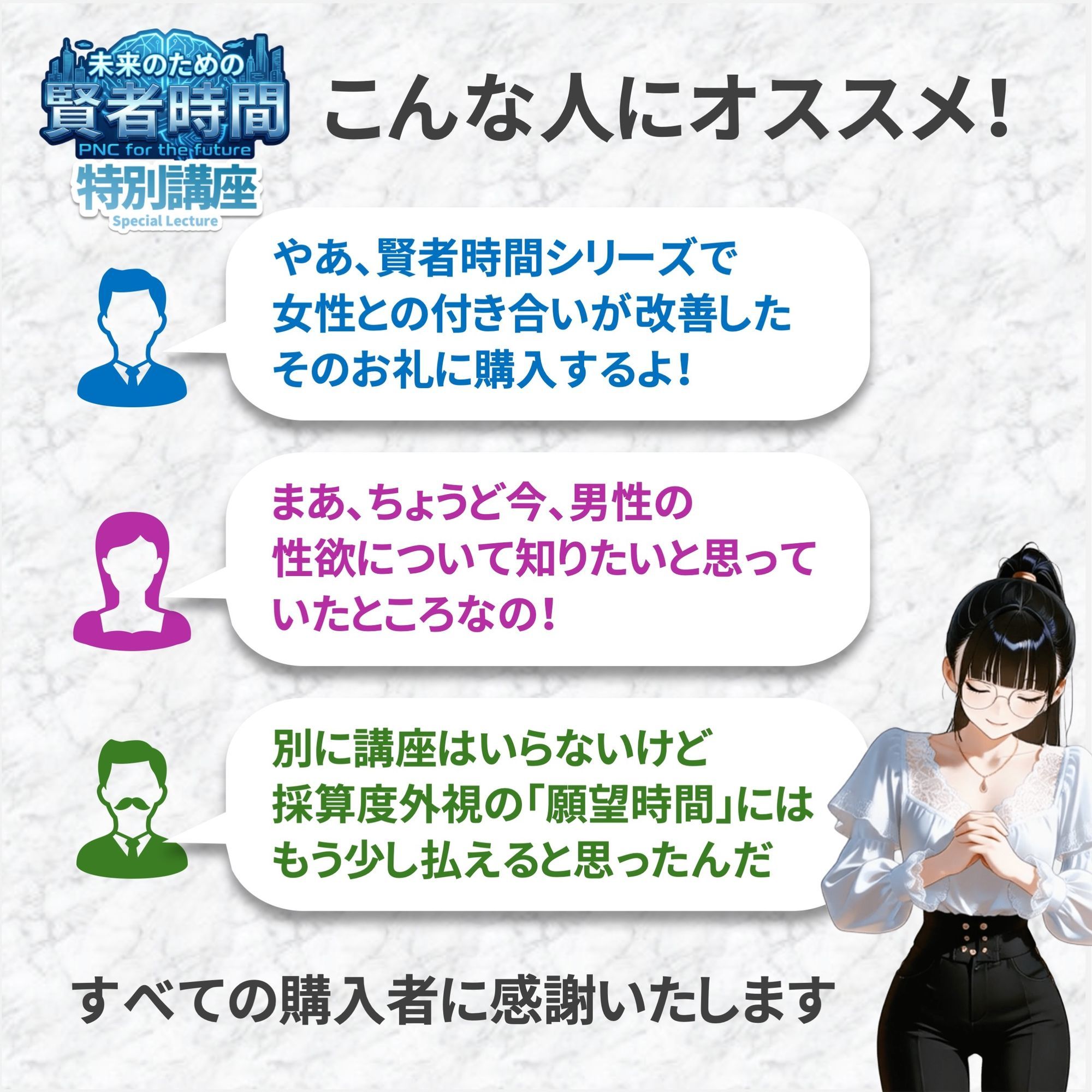 【フルボイス:エロ6分:非エロ20分】未来のための賢者時間・特別講座【実験的作品:願望時間と賢者時間】 画像1