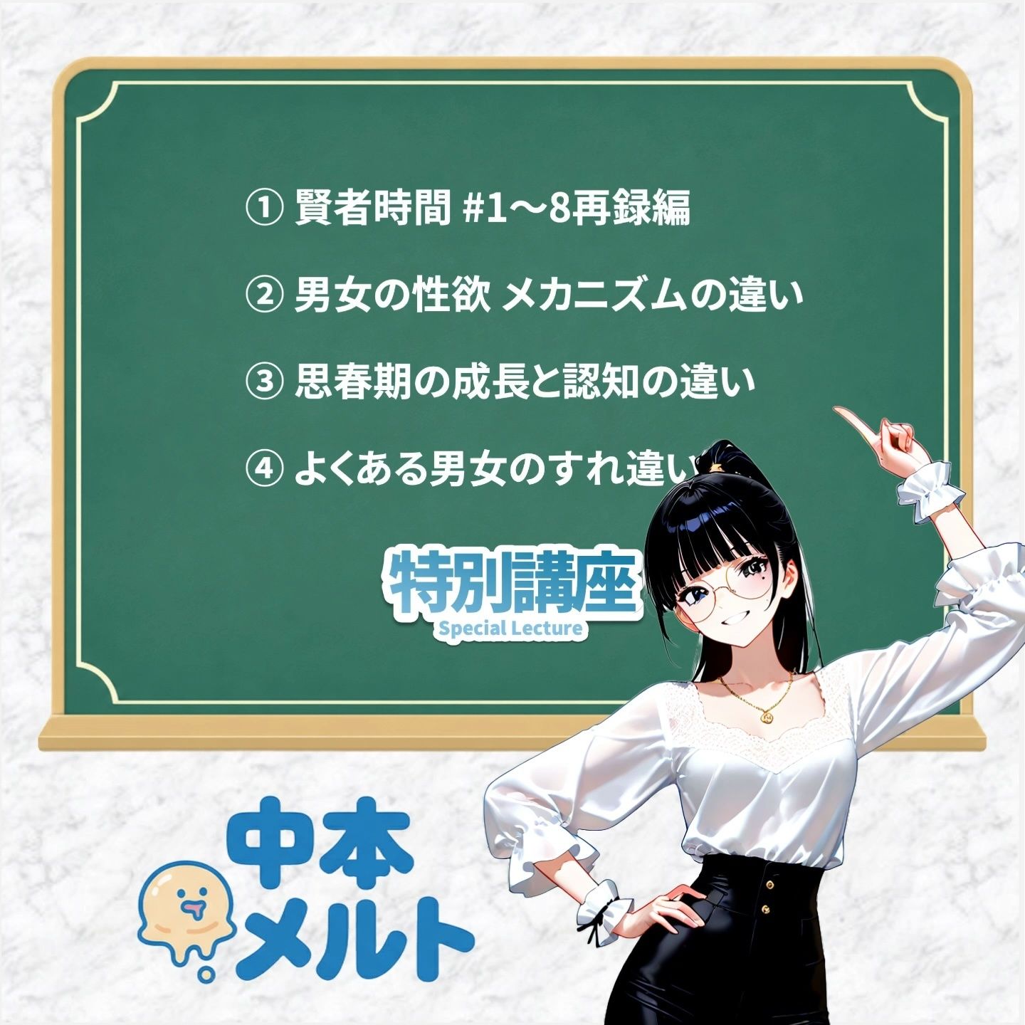 【フルボイス:エロ6分:非エロ20分】未来のための賢者時間・特別講座【実験的作品:願望時間と賢者時間】 画像2