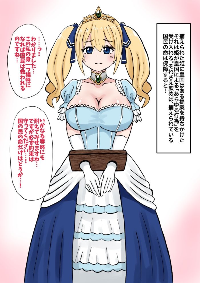 敗戦国の姫、手足も、人としての尊厳も全て奪われる 画像1