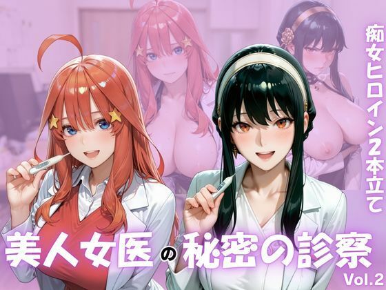 美人女医のヒミツの診察Vol.2【ボンちゃん】