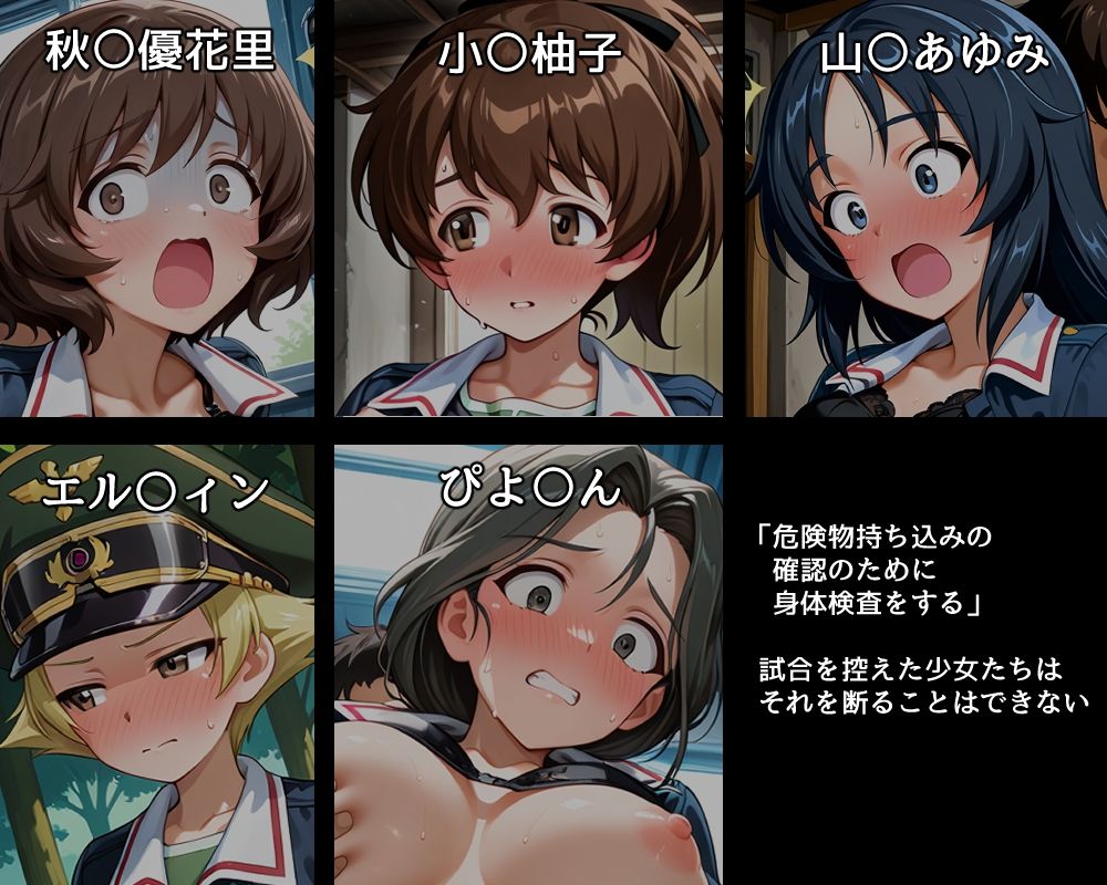 ハメパン〇ァー 〜どんなセクハラもルールと言われれば従っちゃう戦車道少女〜 画像1