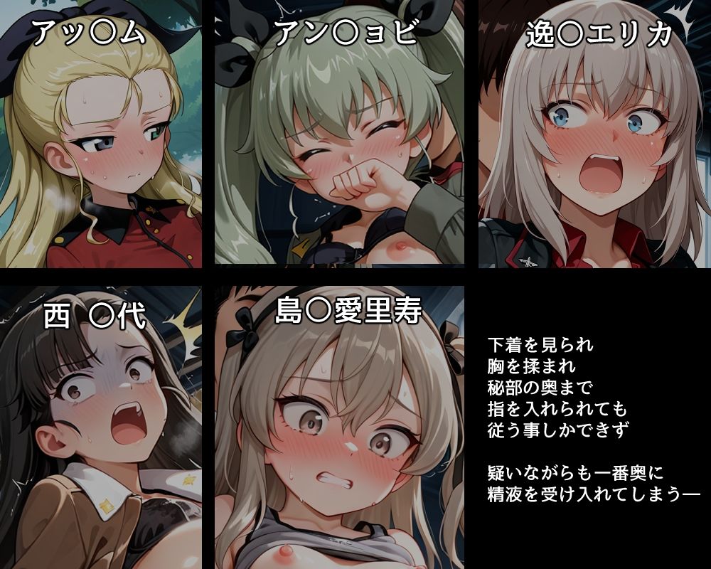 ハメパン〇ァー 〜どんなセクハラもルールと言われれば従っちゃう戦車道少女〜 画像2