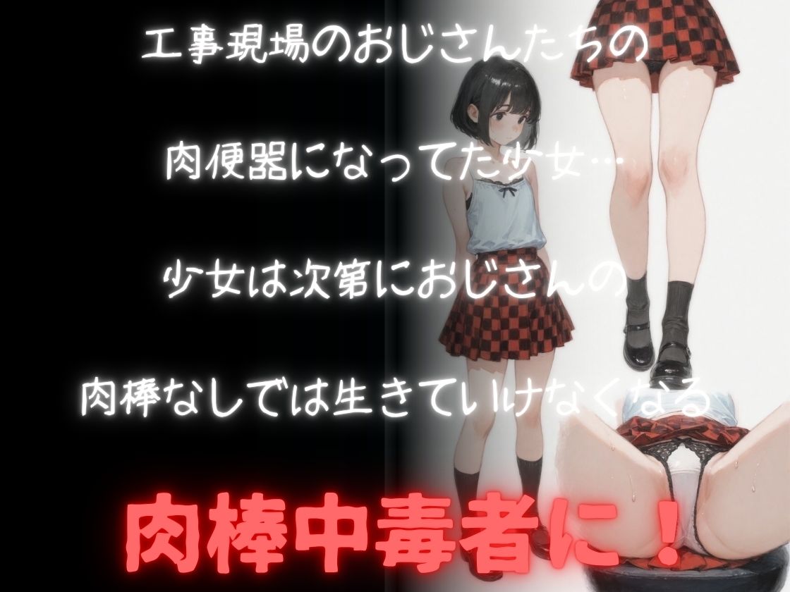 肉便器だった少女が覚醒しておじさん依存になった。 d_792950 Miyawaki サンプル画像1