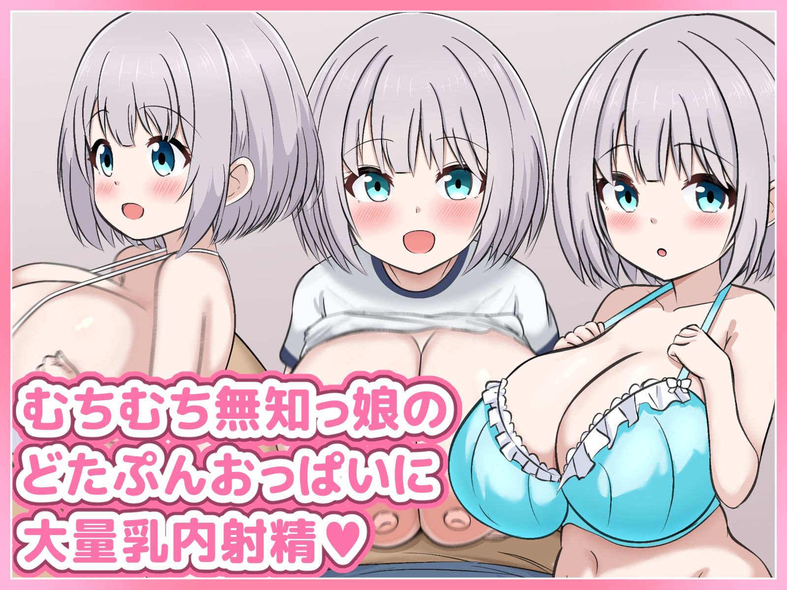 むちむち無知っ娘のみるくちゃんが元気いっぱいにパイズリしてくれるイラスト集 サンプル画像 2