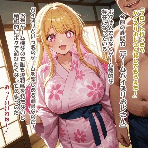 パイズリ異能力おじさん ゲームパイズリおじさん 編 画像2