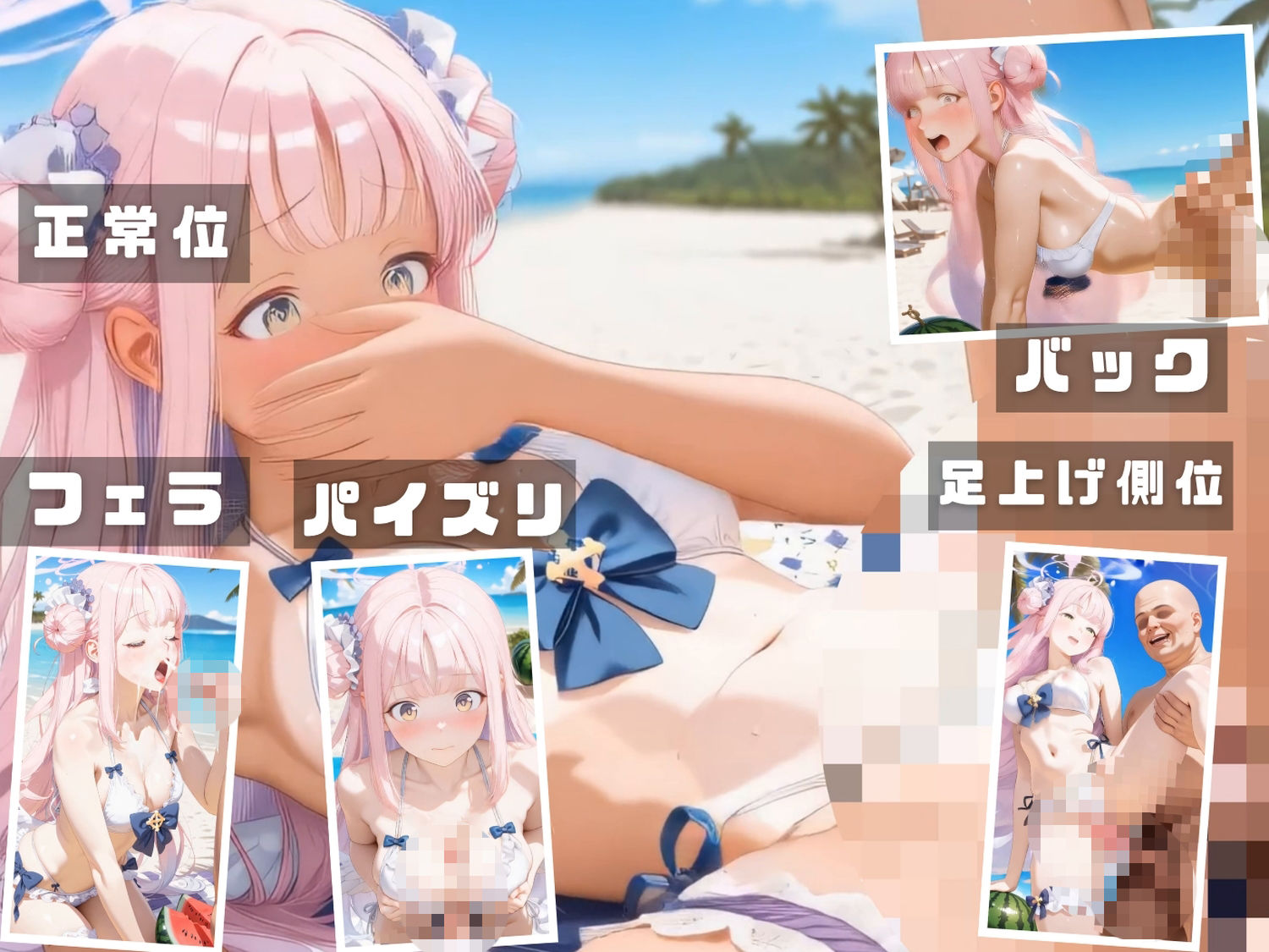 ブル●アーカイブ 海の家特別演習   〜全生徒と先生の精液で溺れる白濁補習の夏〜 CG集と動画のお得な【セット作品】 サンプル5