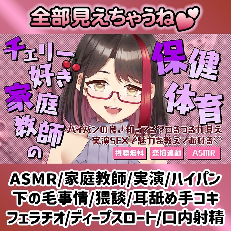 【Live2D動画/ASMR】【2025/12/19配信アーカイブ】チェリー好き家庭教師の保健体育〜パイパンの良さ知ってる?つるつる丸見え実演SEXで魅力を教えてあげる(はーと)〜 サンプル1