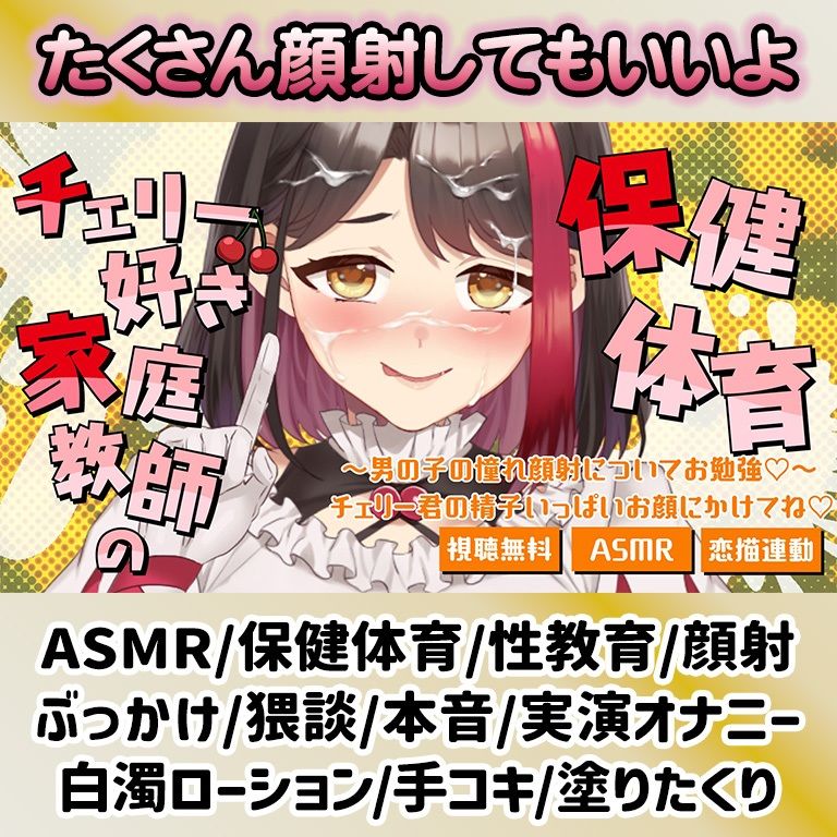 【Live2D動画/ASMR】【2025/9/5配信アーカイブ】家庭教師の保健体育〜男の子の憧れ顔射についてお勉強(はーと)〜チェリー君の精子いっぱいお顔にかけてね(はーと)【摘木さくら】 サンプル1