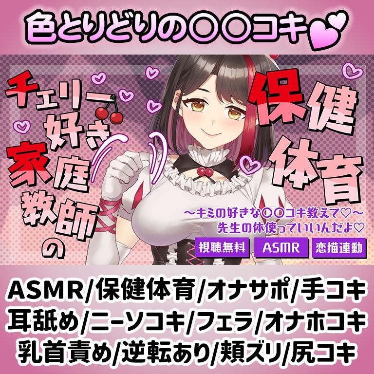 【Live2D動画/ASMR】【2025/08/08配信アーカイブ】チェリー好き家庭教師の保健体育〜キミの好きな○○コキ教えて【摘木さくら】 画像1