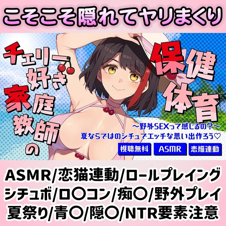 【Live2D動画/ASMR】【2025/7/25配信アーカイブ】チェリー好き家庭教師の保健体育〜野外SEXって感じるの？〜夏ならではのシチュでエッチな思い出作ろう【摘木さくら】 画像1
