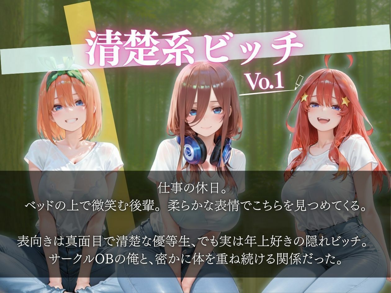 【エロ漫画】『サークル清楚隠れビッチ3人娘 〜年上好き女子大生にガチハメ中出し〜』2