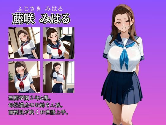 女子校生性記録  ー藤咲みはるー  留守番編  癒し系お姉さん 画像2