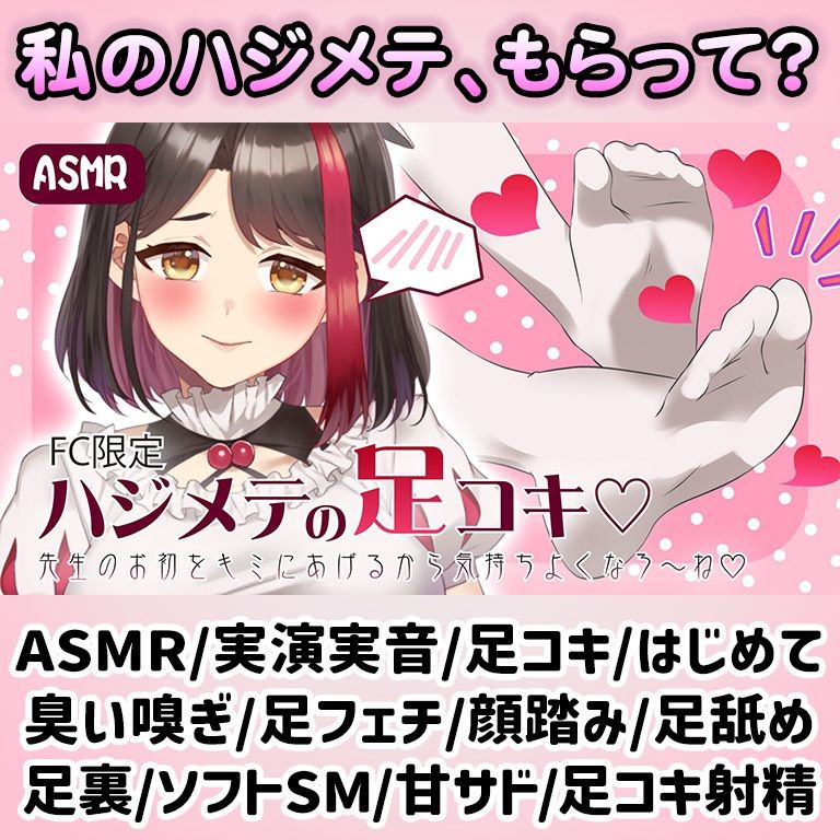 【Live2D動画/ASMR】【2025/7/18配信アーカイブ】ハジメテの足コキ☆先生のお初をキミにあげるから気持ちよくなろ〜ね【摘木さくら】 画像1