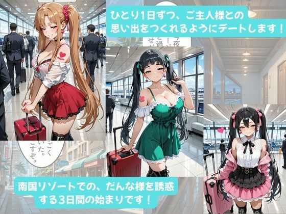 あまふわ3姉妹とイチャラブえっち!Plus! NTR快楽堕ちした3姉妹と過ごす幸せな新婚旅行(はーと) 画像3
