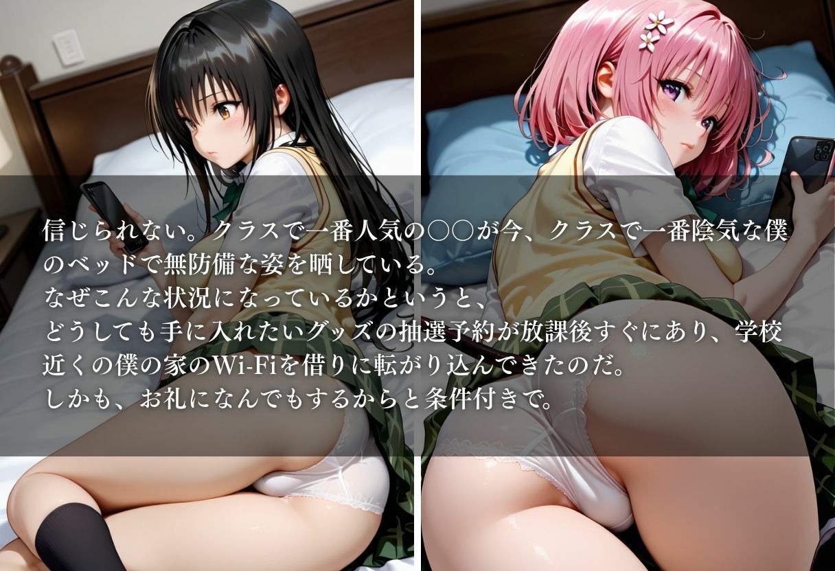 Wi-Fi貸したら好き放題させてくれた件〜一軍女子に勝手に中出し〜Vol.1 画像1