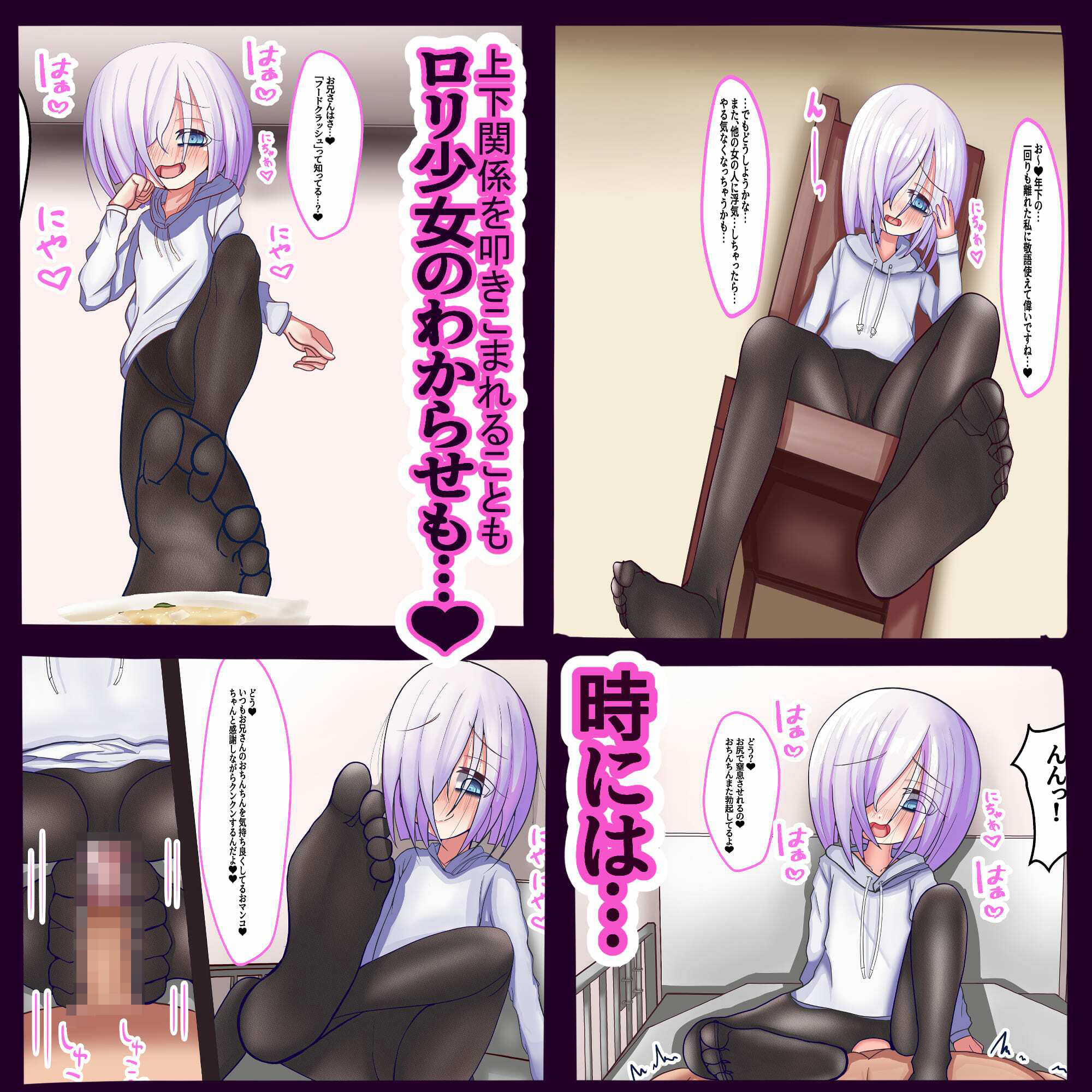 陰キャヤンデレメンヘラ〇〇〇〇リとイチャラブ共依存生活(はーと)_4