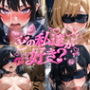 どの私達がすき？