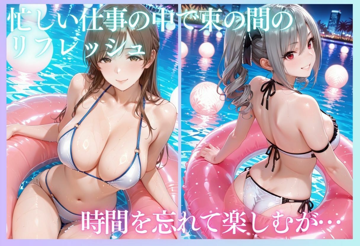 【エロ漫画】リフレッシュのはずが…ナイトプールでビキニ乱交SEX part44