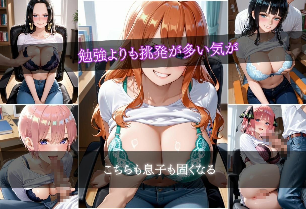 淫乱家庭教師 8キャラ 500枚 d_793298 たかゆき サンプル画像2
