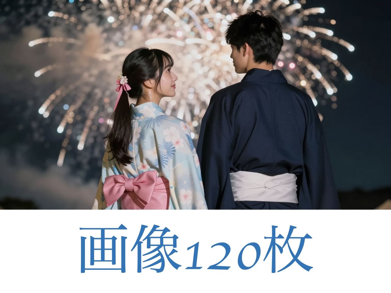 花火のかのじょ 画像10