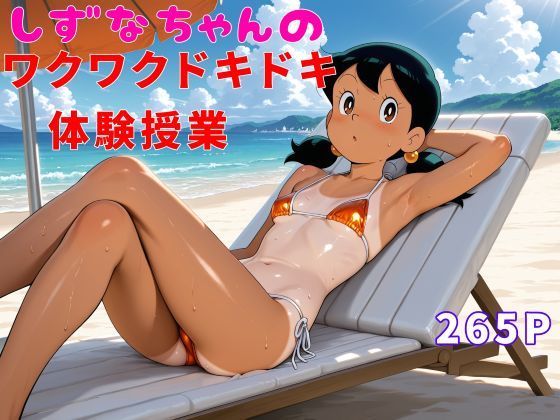 しずなちゃんのワクワクドキドキ体験授業