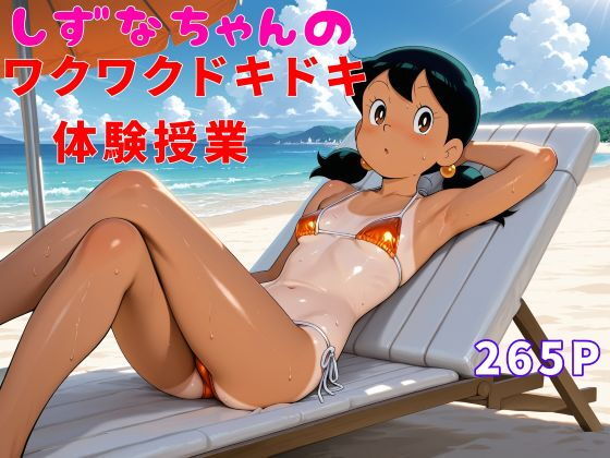 しずなちゃんのワクワクドキドキ体験授業
