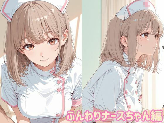 ぼくとえっちなナースさん_8