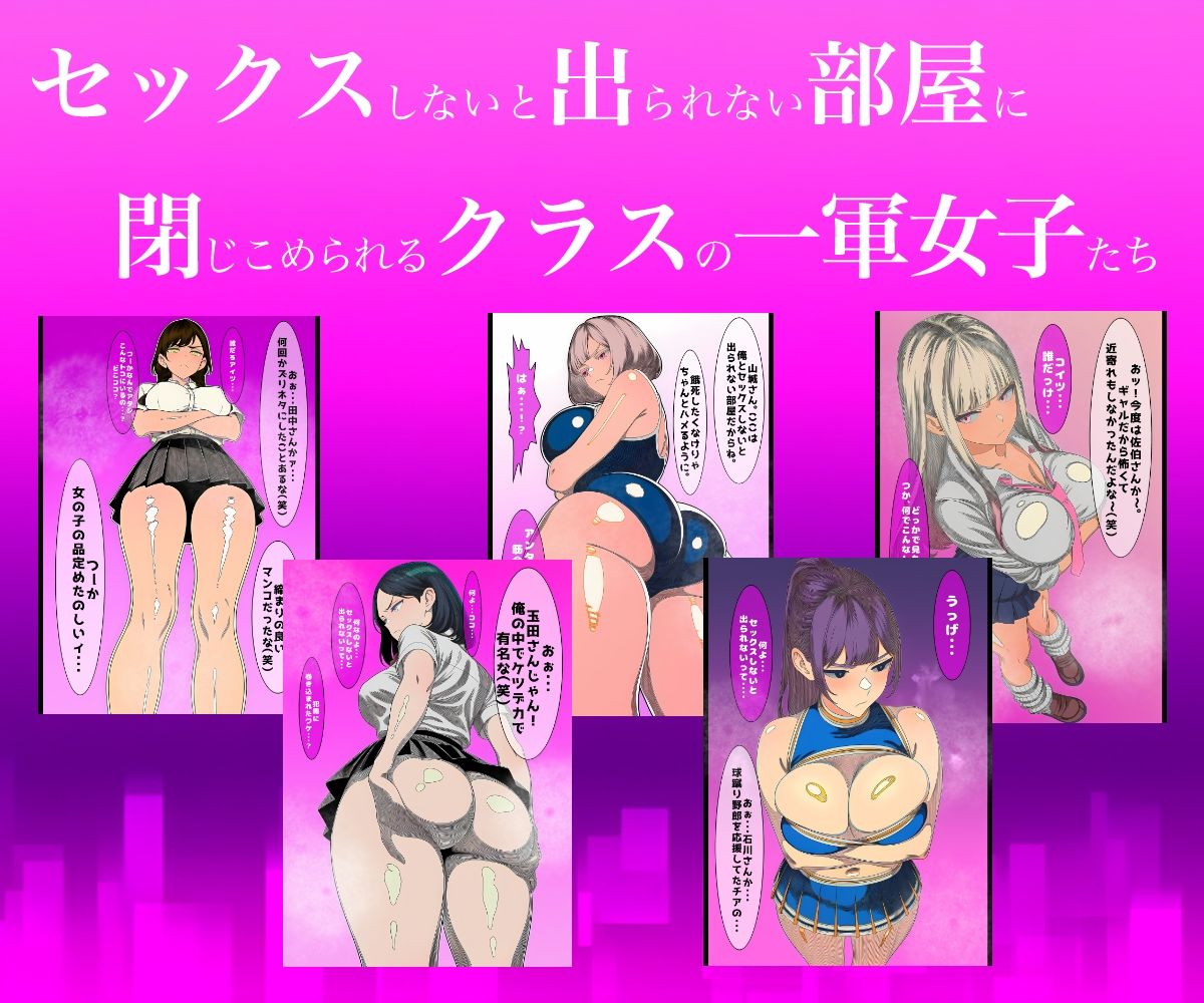 一軍女子、俺とセックスしないと出られない部屋に閉じ込められる 2 画像2