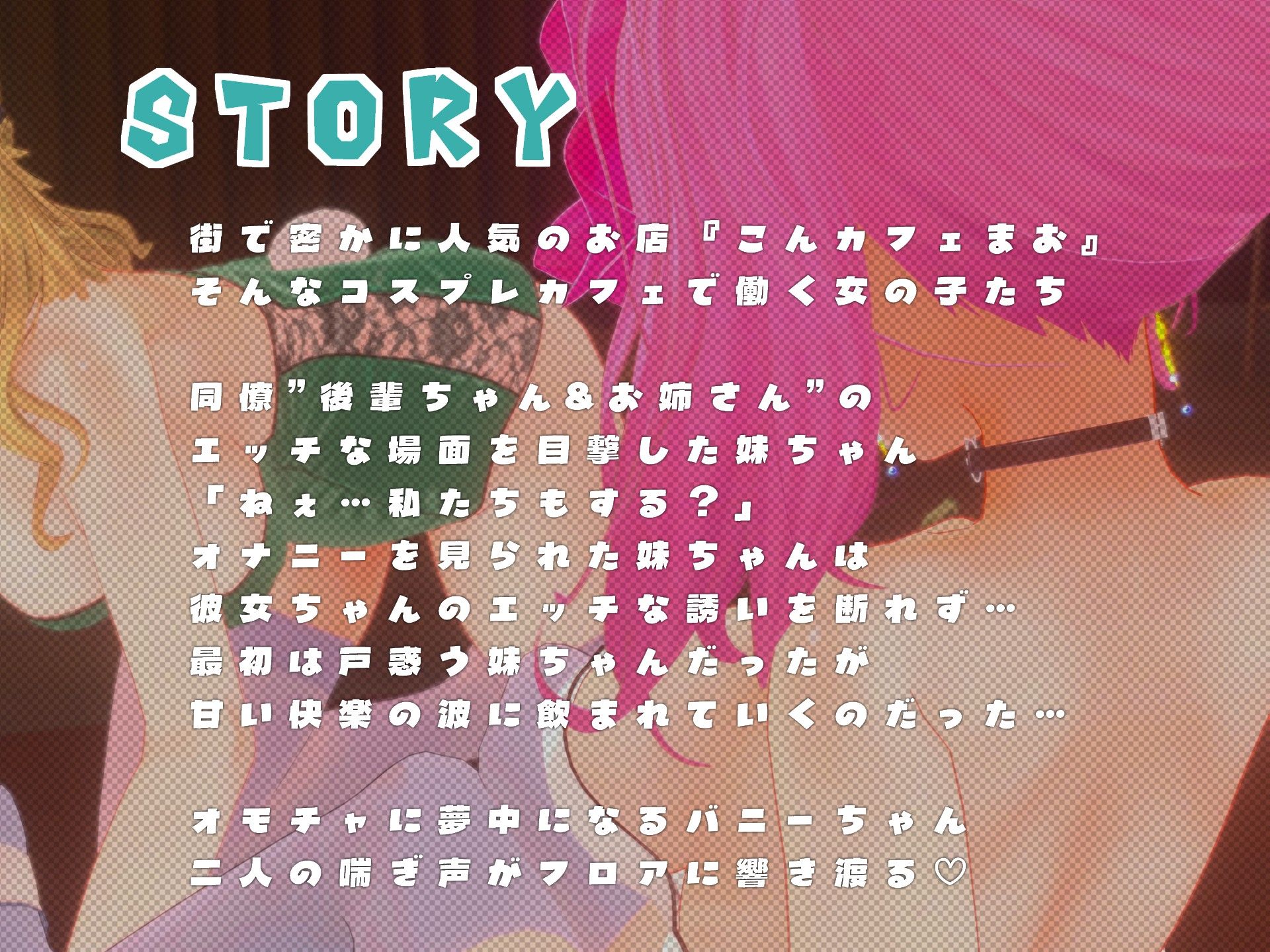 バニーちゃんのいちゃラブDAY2〜妹ちゃん×彼女ちゃん〜【3Dアニメ】 画像1