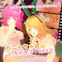 バニーちゃんのいちゃラブDAY2〜妹ちゃん×彼女ちゃん〜【3Dアニメ】