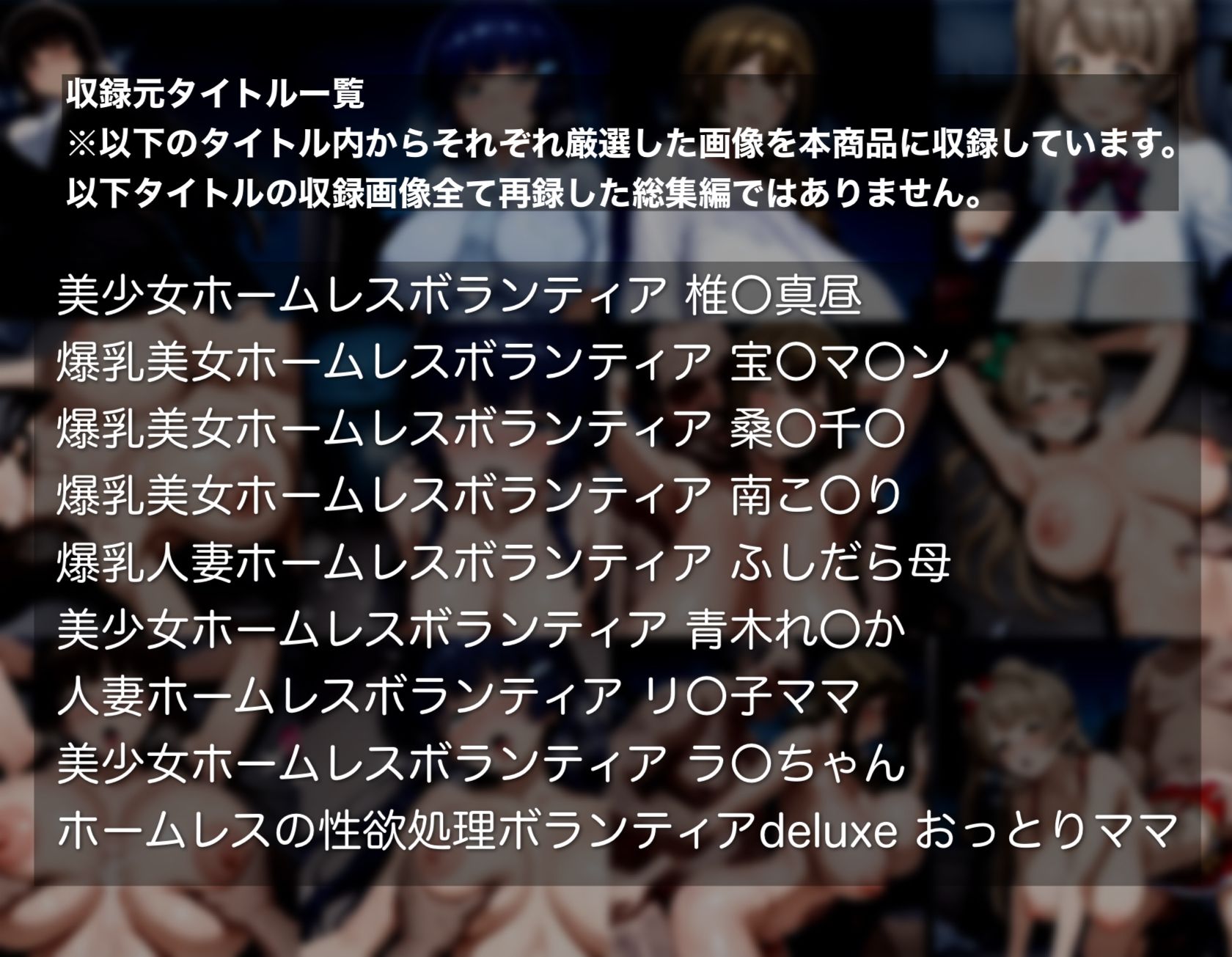 ホームレスの性欲処理ボランティアBest Selection 2 d_793578 モモダ商店 サンプル画像2