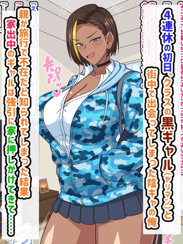 プチ家出黒ギャルとのズコハメ連休生活！？ サンプル1