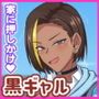 プチ家出黒ギャルとのズコハメ連休生活！？